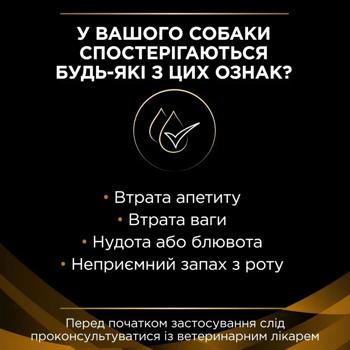 Корм вологий Pro Plan Veterinary Diets NF Renal Function для собак із захворюваннями нирок 195г - купити, ціни на MasterZoo - фото 5