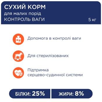 Корм сухий Club 4 Paws Premium з індичкою для контролю ваги собак малих порід 5кг - купити, ціни на Auchan - фото 4