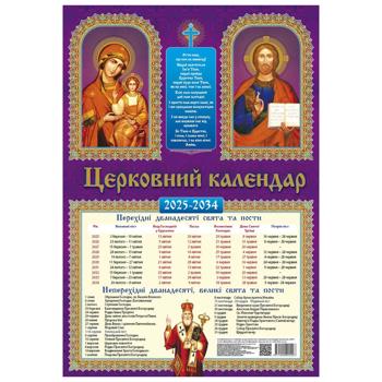 Church Calendar for 10 Years Book (ua)