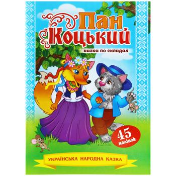 Книга Казка по складах з наліпками в асортименті - купити, ціни на - фото 3