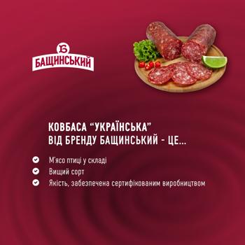 Bashchynskyi Ukrainian Raw Smoked Poultry Sausage High Grade - buy, prices for - photo 4