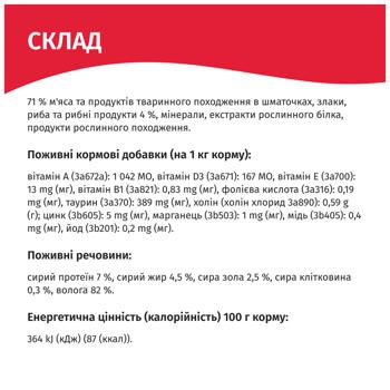 Корм влажный Мяу! с рыбой для кошек 85г - купить, цены на - фото 6
