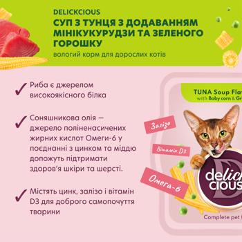 Суп для кошек Delickcious с тунцом, кукурузой и зеленым горошком для кошек 80г - купить, цены на MasterZoo - фото 3