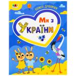 Книга АРТ Ми з України. Корисні дрібнички