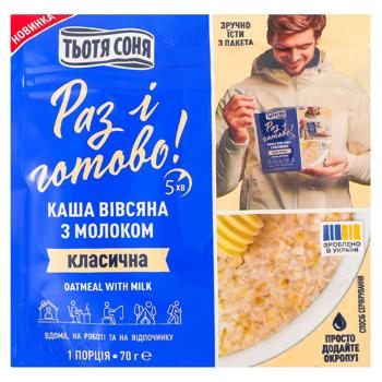 Каша овсяная Тетя Соня с молоком 70г