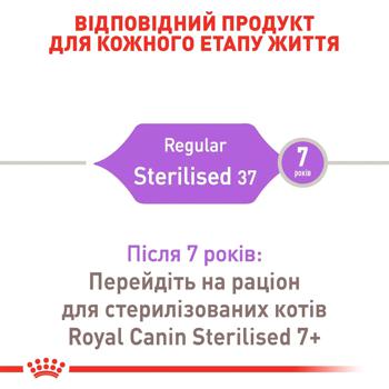 Royal Canin Sterilised 37 Dry Food with Poultry for Sterilized Cats 4kg + Catsan Filler 5l - buy, prices for MasterZoo - photo 4