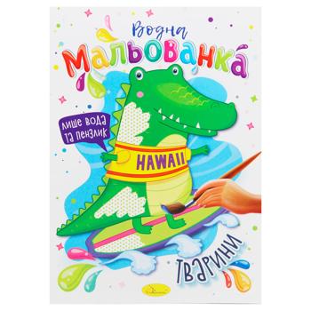 Розмальовка Водна Мальованка Смаколики - купити, ціни на Біотус - фото 3