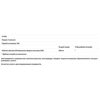 Убіхінол Doctor's Best Kaneka 200мг 120 гелевих капсул - купити, ціни на Біотус - фото 3
