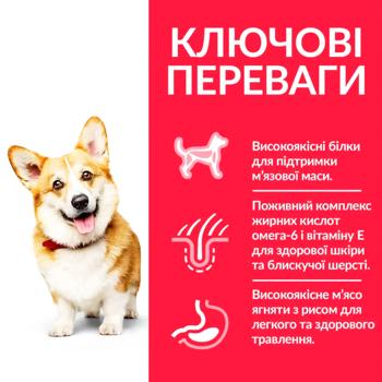 Hill’s Science Plan Adult Dry Food with Lamb and Rice for Dogs of Small and Miniature Breeds 300g - buy, prices for MasterZoo - photo 2