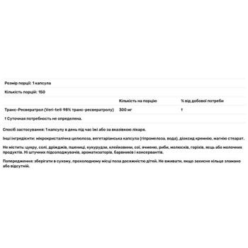 Ресвератрол Healthy Origins 300мг 150 капсул - купити, ціни на Біотус - фото 2