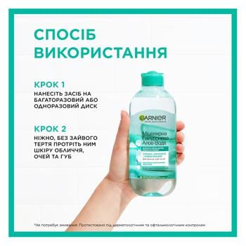 Міцелярна вода Garnier Skin Naturals гіалуронова з алое вера 400мл - купити, ціни на - фото 4