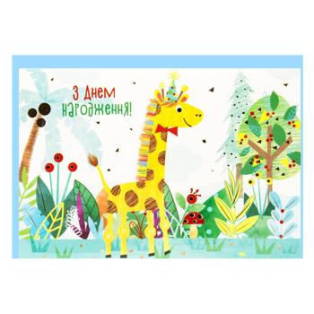 Листівка вітальна Happycom Pop-Up Жирафа з 3D-малюнком всередині та з конвертом 11,5х17см - купити, ціни на NOVUS - фото 1