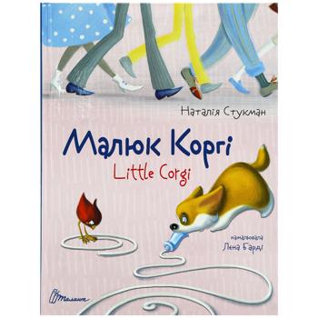 Книга Наталія Стукман. Малюк Коргі - купити, ціни на Auchan - фото 1