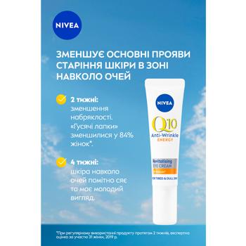 Крем Nivea Q10 Energy для кожи вокруг глаз восстанавливающий против морщин 15мл - купить, цены на - фото 4