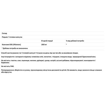 Коензим Q10 Healthy Origins Kaneka Q10 200мг 60 гелевих капсул - купити, ціни на Біотус - фото 2