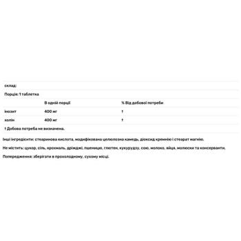 Source Naturals Choline and Inositol 800mg 100 tablets - buy, prices for Biotus - photo 2