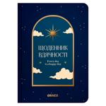 Щоденник вдячності " Нічне небо" синій