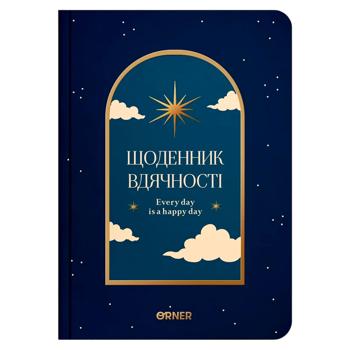 Щоденник вдячності " Нічне небо" синій - купить, цены на Grono - фото 1