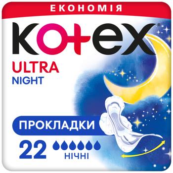 Прокладки гигиенические Kotex Ultra Night 22шт