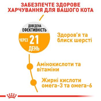 Корм сухой Royal Canin Care Hair & Skin с домашней птицей для здоровья кожи и шерсти кошек 2кг + 400г - купить, цены на MasterZoo - фото 4