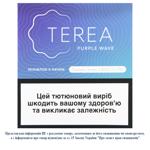 Terea Purple Wave Tobacco Stiks 5 Packs