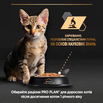 Вологий корм для кошенят Pro Plan  Kitten Healthy Start Chicken 85 г (курка) - купить, цены на MasterZoo - фото 6