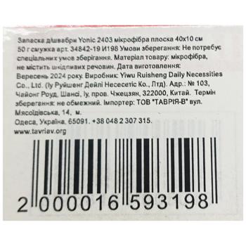 Запаска для швабри Yonic мікрофібра плоска 40*10см - купити, ціни на Таврія В - фото 2