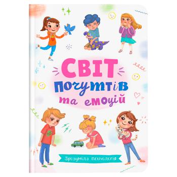 Книга КрБук Зрозуміла психологія Світ почуттів та емоцій - купить, цены на КОСМОС - фото 1