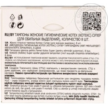 Kotex Ultra Sorb Super For Women Tampons - buy, prices for MegaMarket - photo 2
