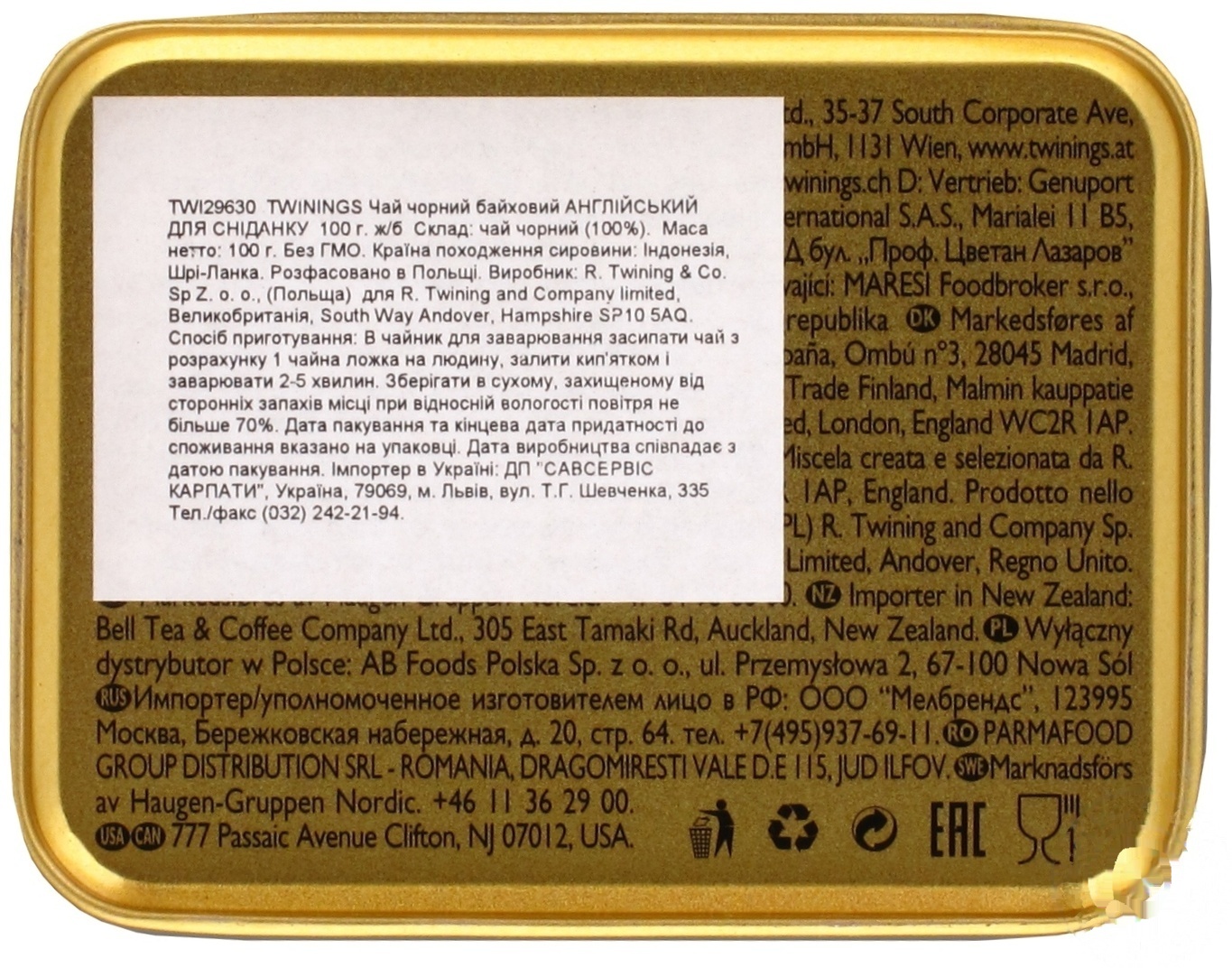 

Чай Twinings Английский завтрак черный байховый 100г