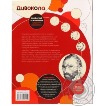 Розмальовка-пазл. Дивокола - купити, ціни на ЕКО Маркет - фото 2