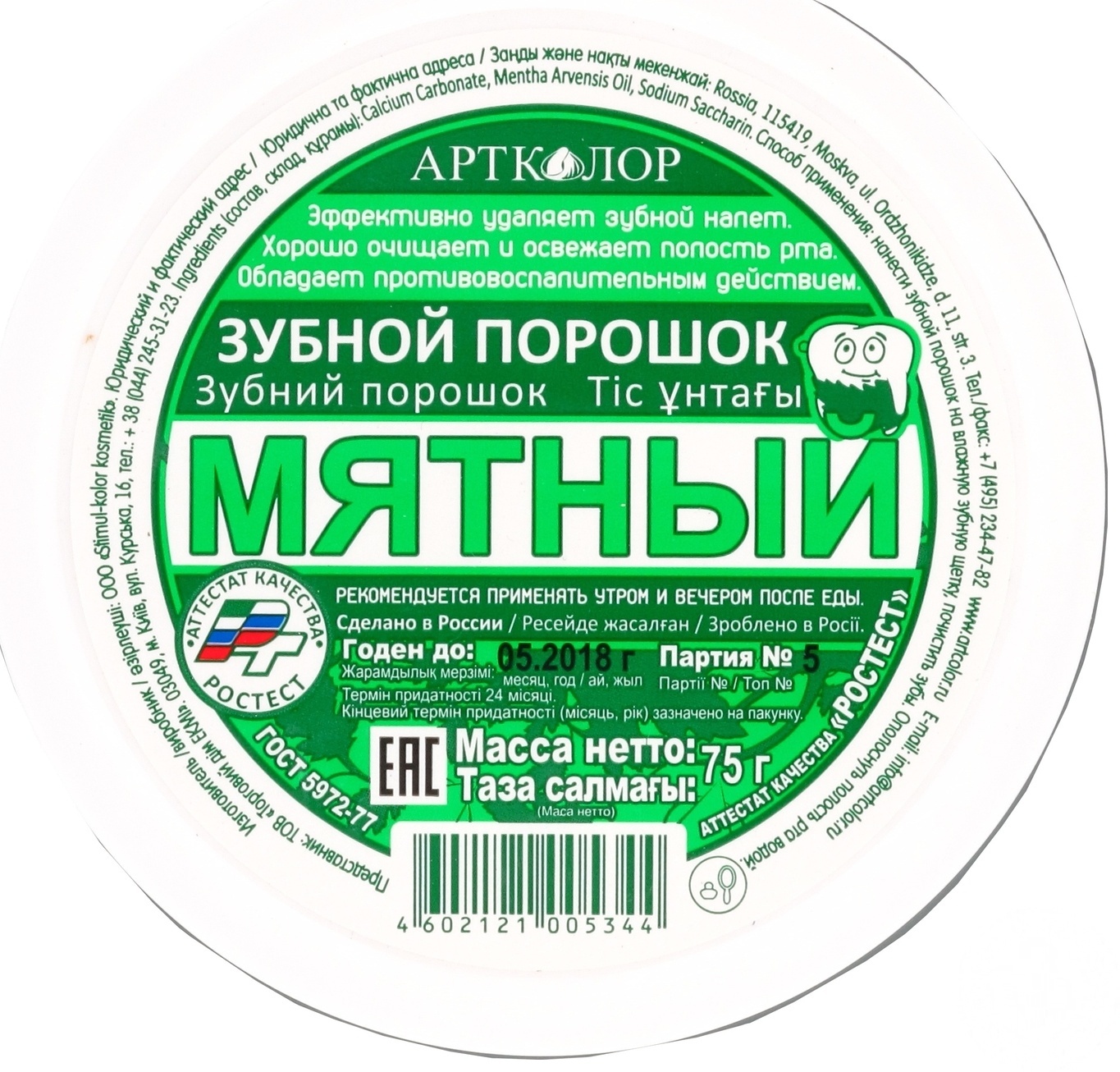 

Зубной порошок Артколор Мятный 75г