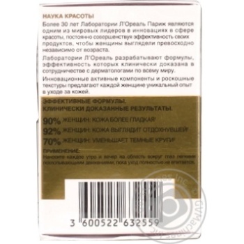 Крем денний  L'oreal Paris Вік Експерт 55+ для шкіри навколо очей 15мл купити, ціни на МегаМаркет - фото 2