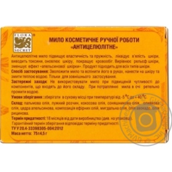 Мило Flora Secret Антицелюлітне 75г купить, цены на МегаМаркет - фото 5