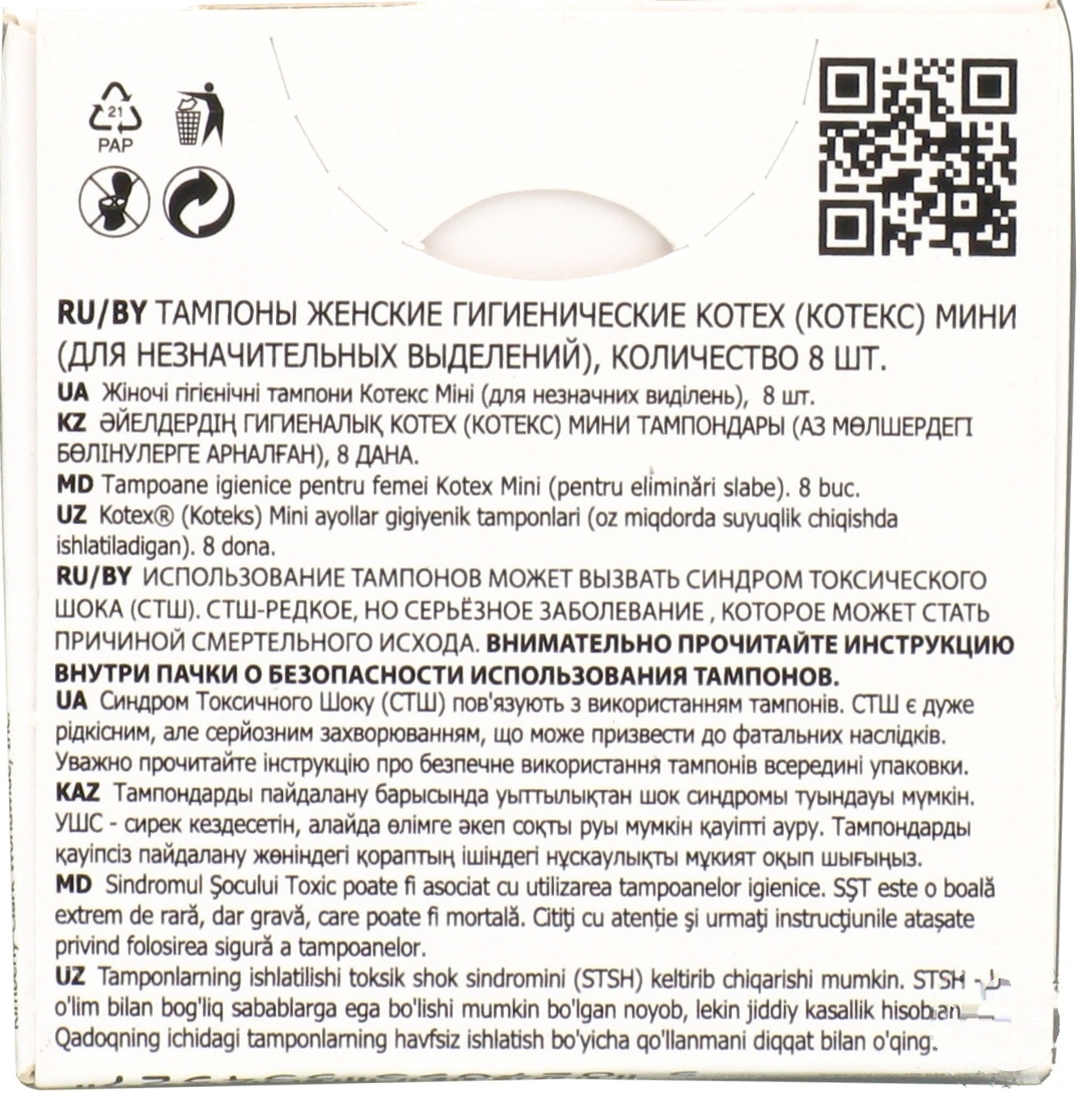 

Тампоны Котекс Мини 8шт