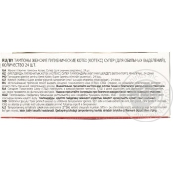 Kotex Tampons Super 24pcs - buy, prices for MegaMarket - photo 2