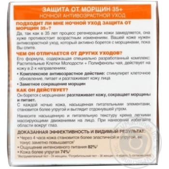 Крем ночной Garnier Защита от морщин 35+ 50мл купить, цены на МегаМаркет - фото 2