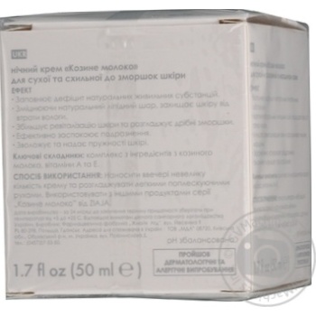 Goat's milk night cream 50ml - buy, prices for MegaMarket - photo 5