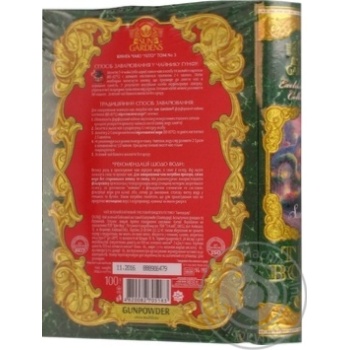 Чай зелений Sun Gardens Книга Summer 100г купити, ціни на МегаМаркет - фото 2