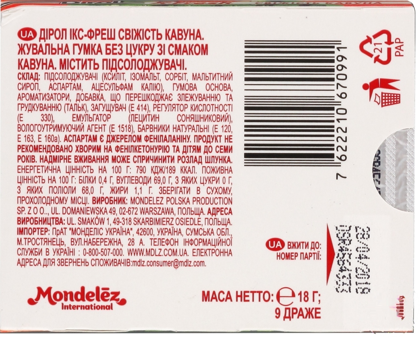 

Резинка жевательная Dirol X-Fresh свежесть арбуза 18г