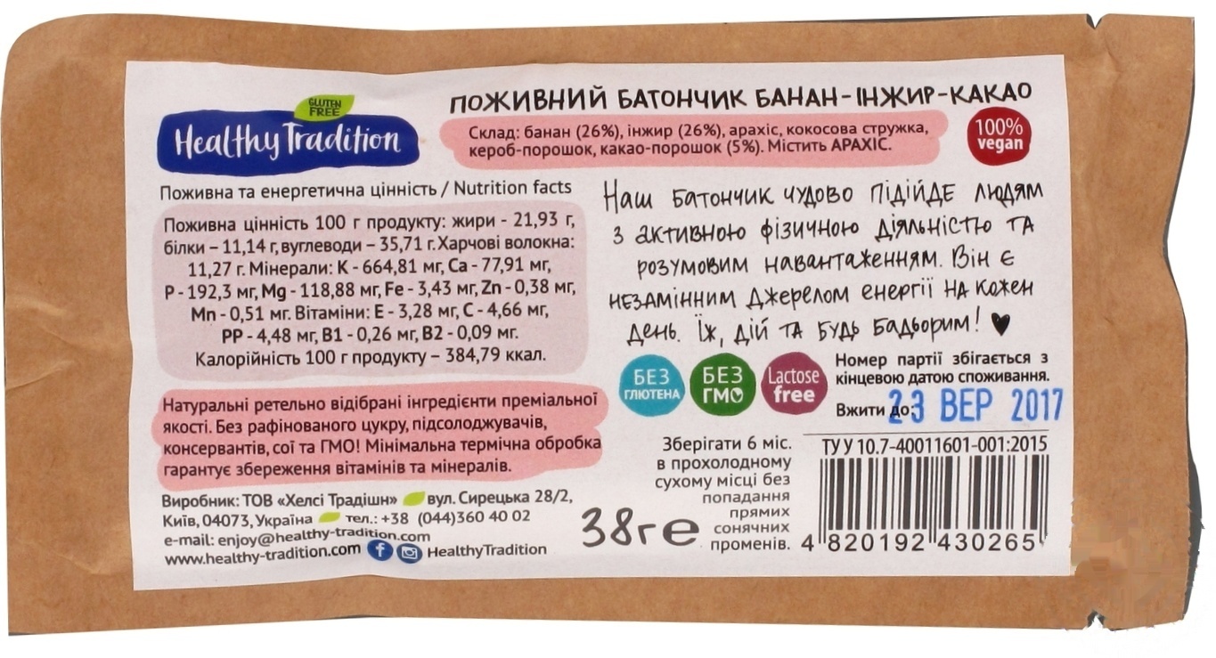 

Батончик Healthy Tradition Банан-Инжир-Какао питательный без сахара и глютена 38г