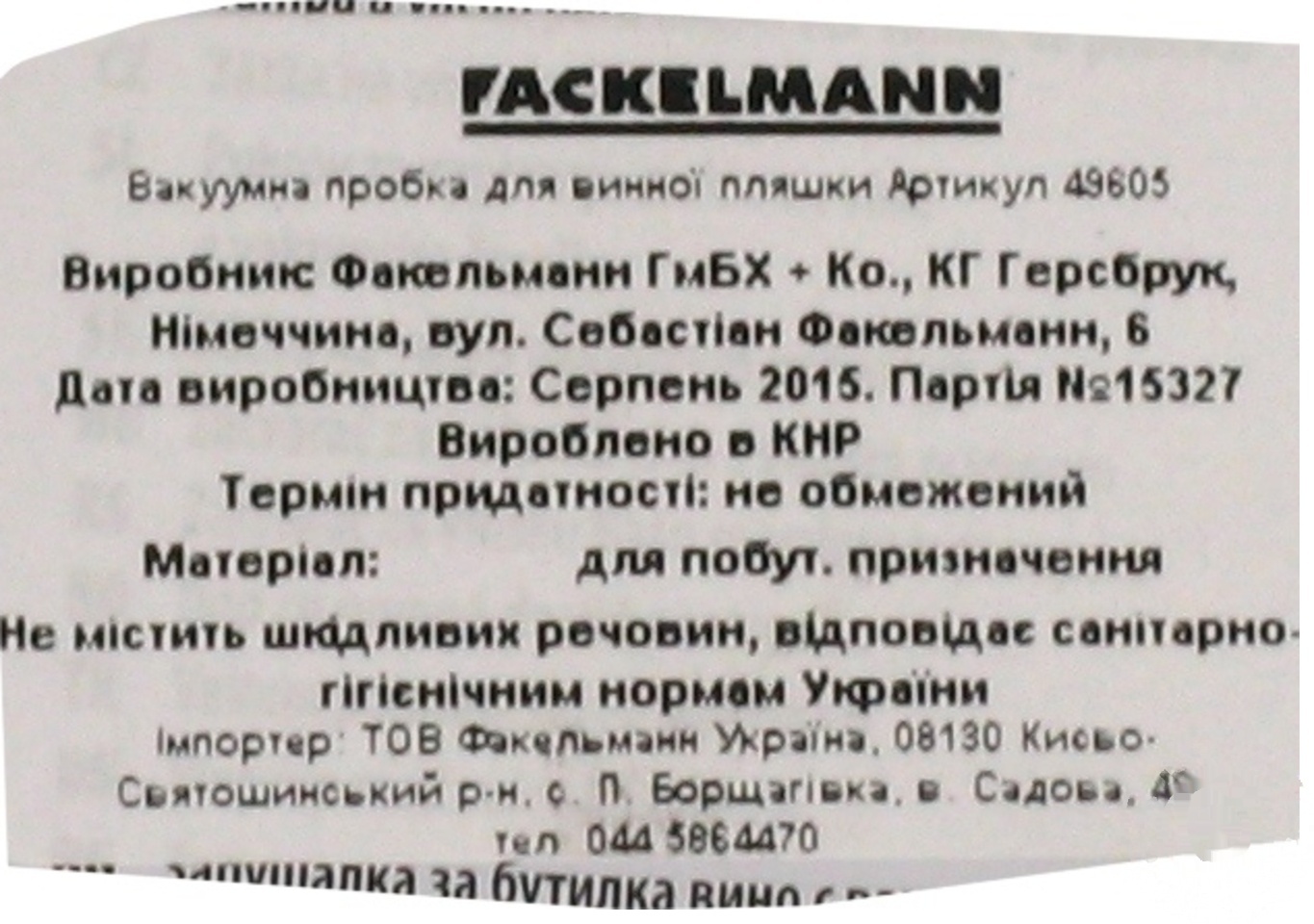 

Пробка Fackelmann для винной бутылки вакуумная