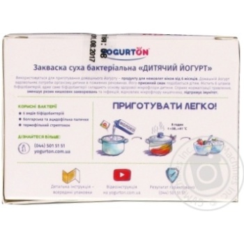 Закваска сухая бактериальная Yogurton Детский йогурт 5*1г купить, цены на МегаМаркет - фото 3