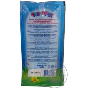 Soap Uti-puti with chamomile liquid 300ml - buy, prices for MegaMarket - photo 2