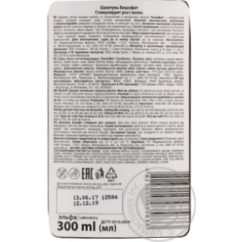 Шампунь Домашній доктор Бішофіт стимул зростання волосся 300мл - купити, ціни на Чудо Маркет - фото 2