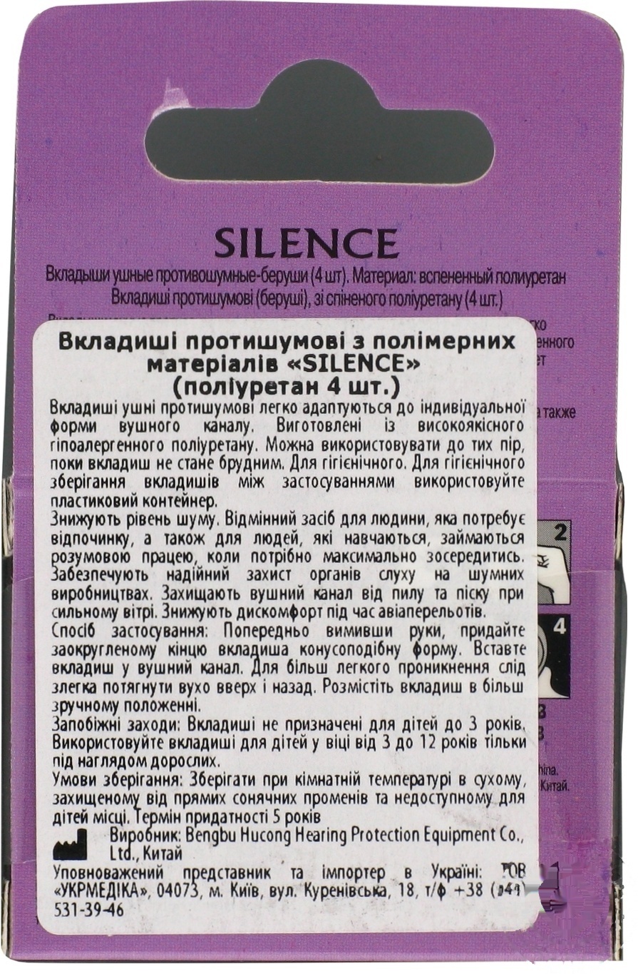 

Беруши Silence с полиуретана №3