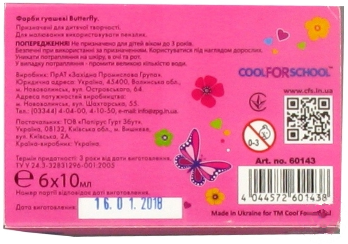 

Краска гуашевая Cool for school Butterfly 6 цветов