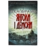 "Книга КСД Янголи і демони ""Д.Браун"""