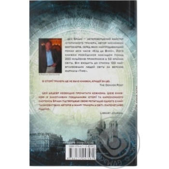 Книга Браун Д. Код да Вінчі купити, ціни на МегаМаркет - фото 2