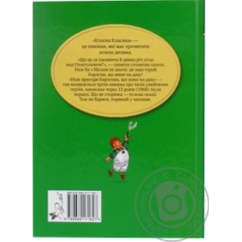 Книга Нові пригоди Карлсона, що живе на даху купить, цены на МегаМаркет - фото 2